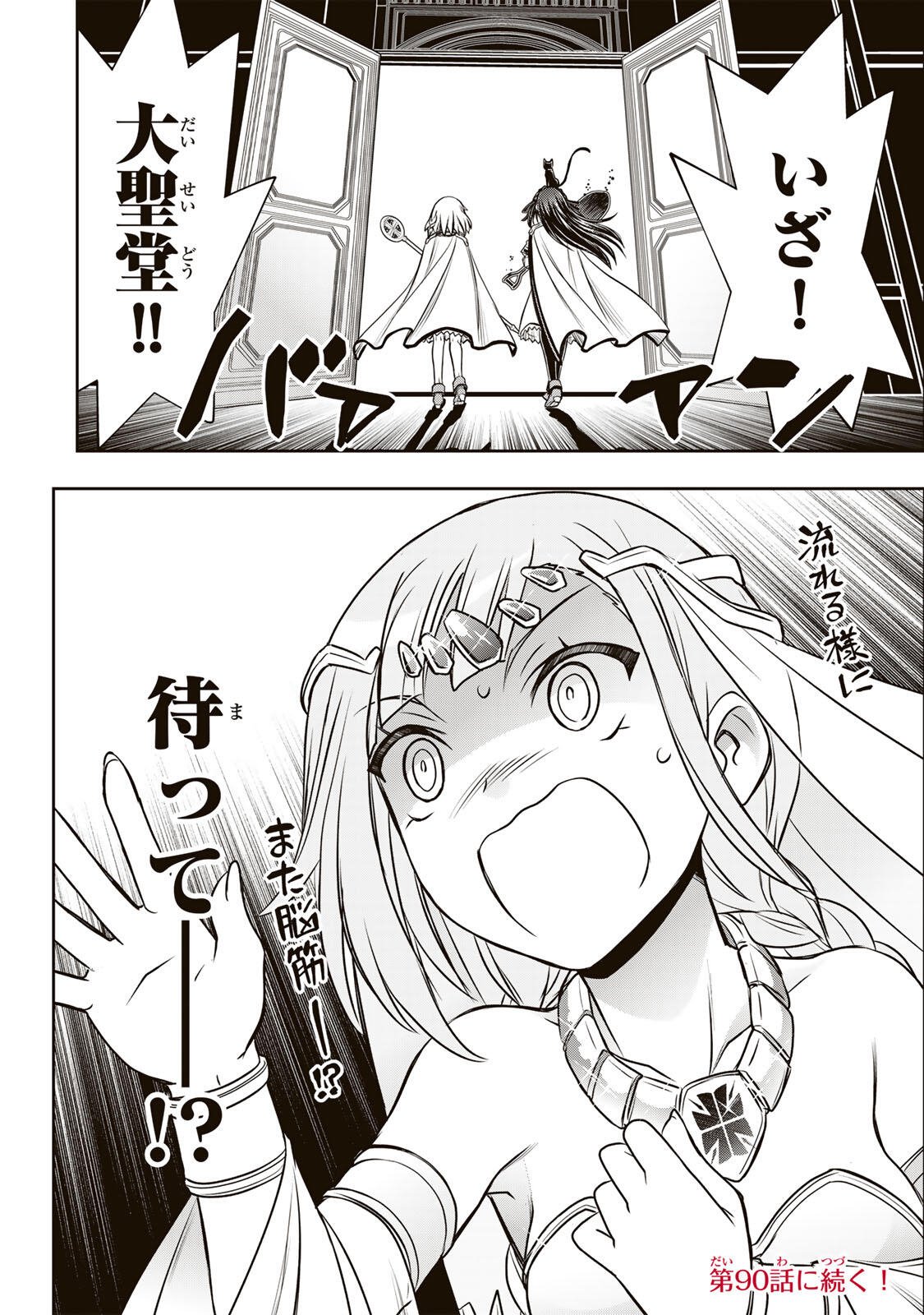 念願の悪役令嬢 ラスボス の身体を手に入れたぞ 第89話 - Page 18