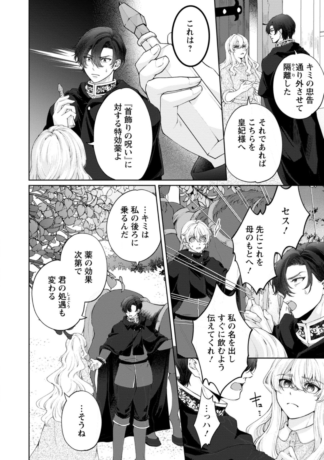 悪役令嬢の成り上がり～隣国で宝石の聖女と呼ばれるまで～ 第8話 - Page 2