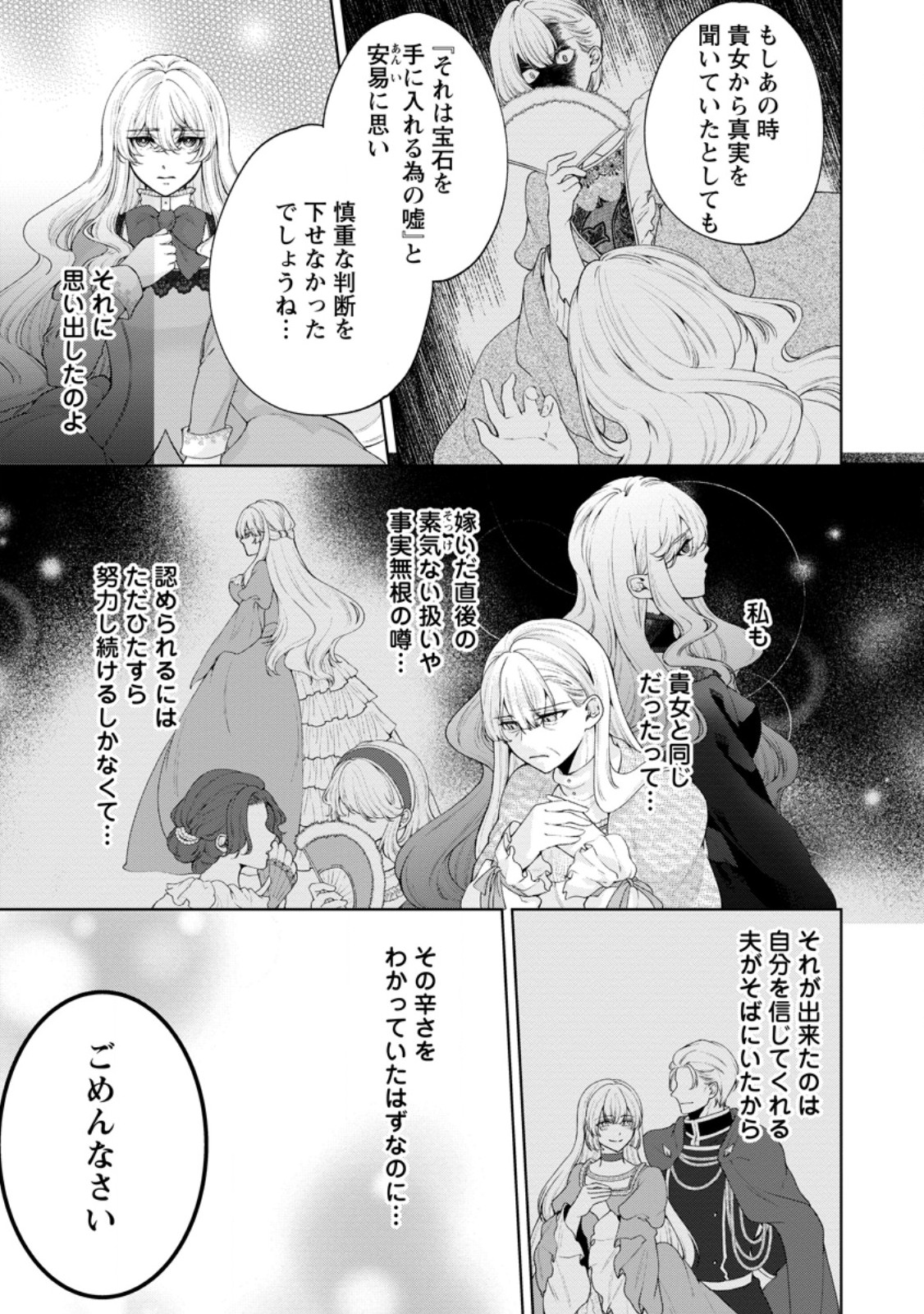 悪役令嬢の成り上がり～隣国で宝石の聖女と呼ばれるまで～ 第8話 - Page 19