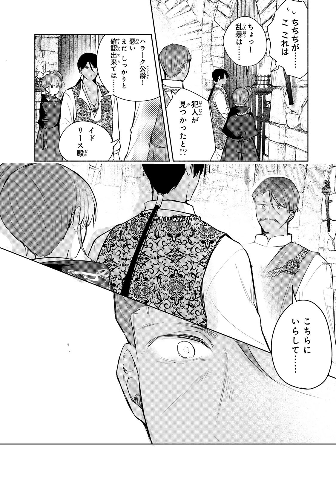 聖女様をお探しでしたら妹で間違いありません。さあどうぞお連れください、今すぐ。 第41.1話 - Page 10
