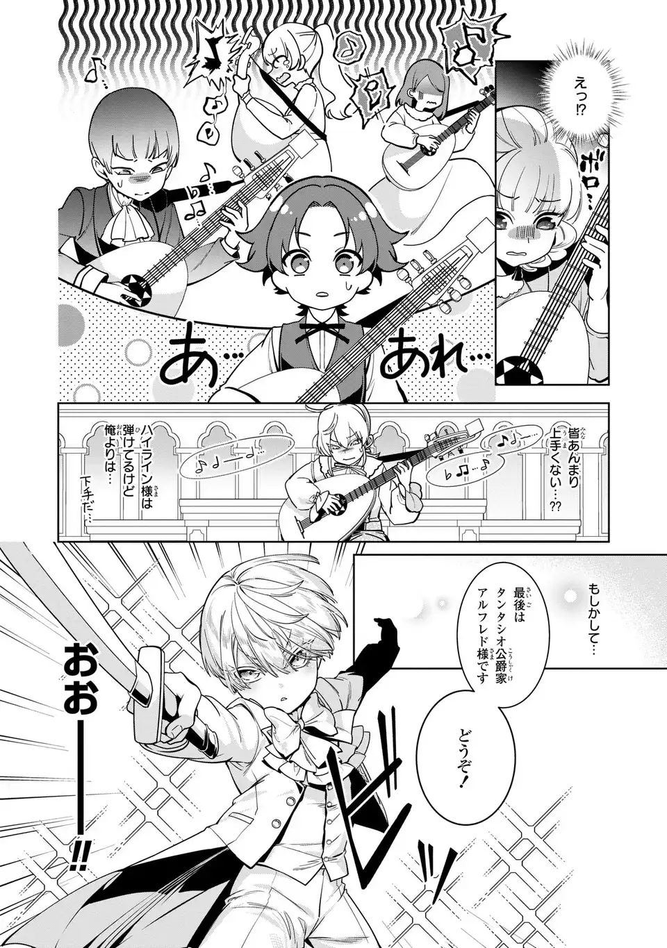 美形インフレ世界で化物令嬢と恋がしたい 第2話 - Page 2