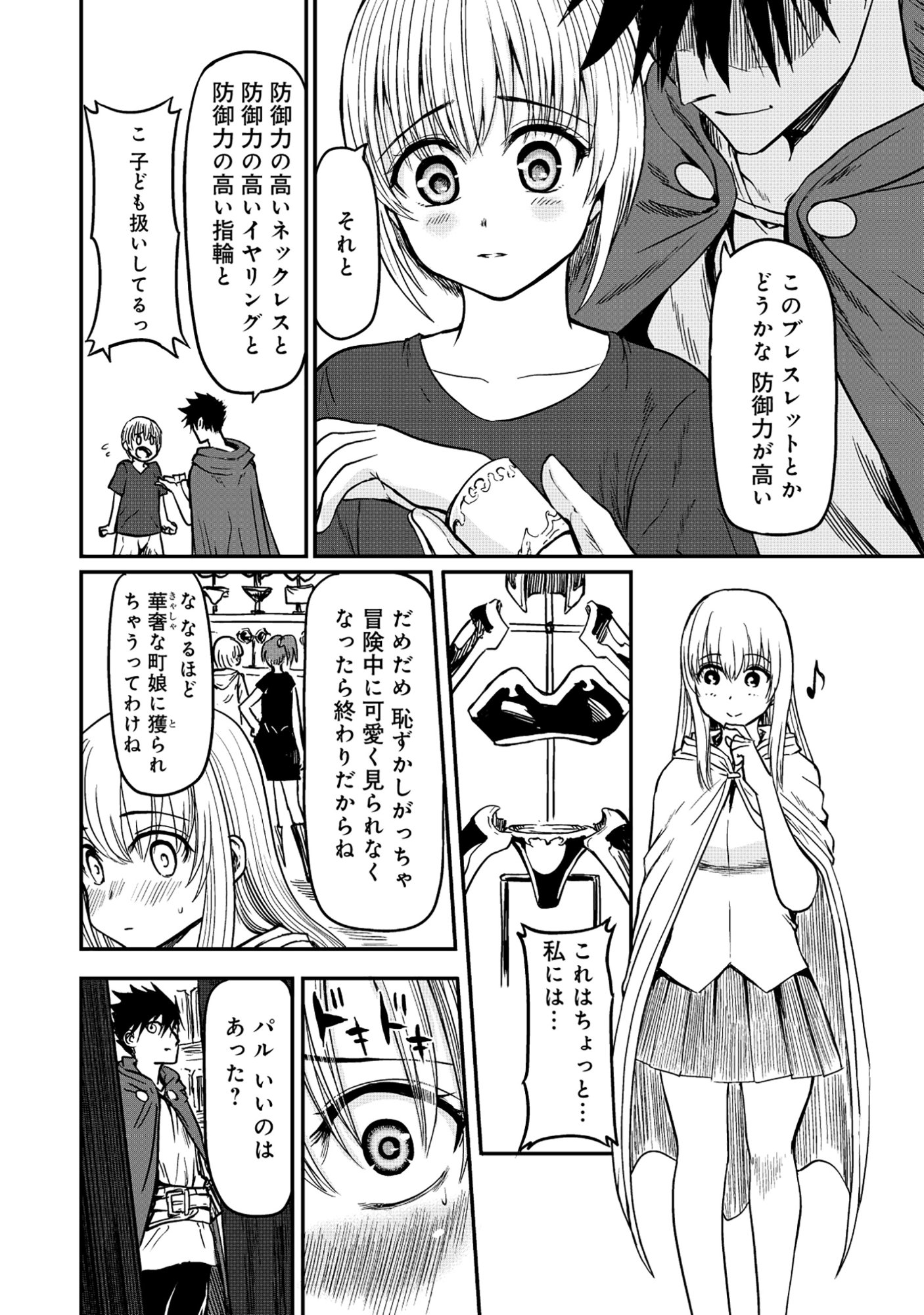 若返った!おじさん魔術師は現世で二度目の人生を始める～最強の力と美人姉妹も添えて～ 第6.1話 - Page 10