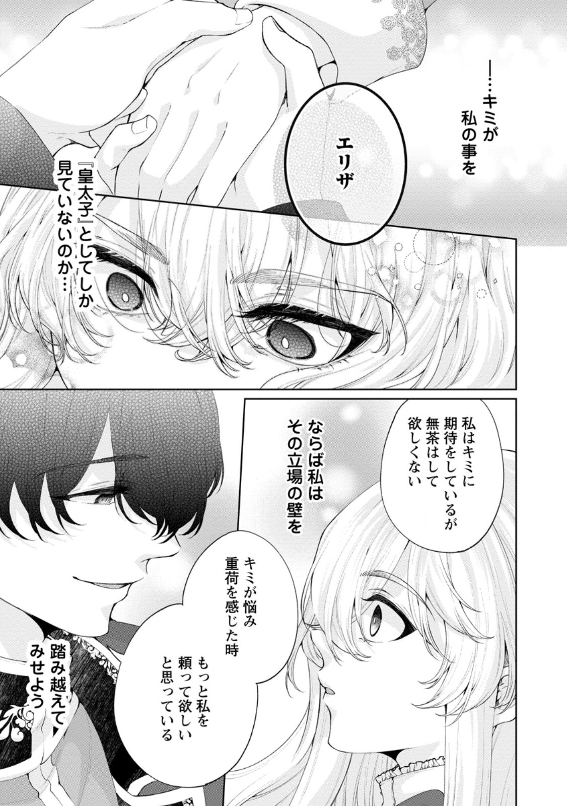 悪役令嬢の成り上がり～隣国で宝石の聖女と呼ばれるまで～ 第8話 - Page 25
