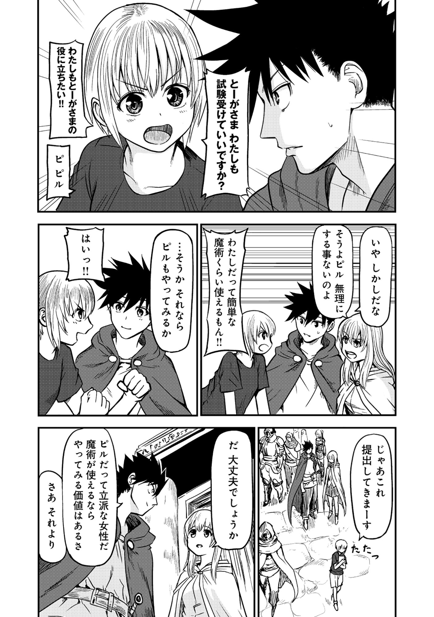 若返った!おじさん魔術師は現世で二度目の人生を始める～最強の力と美人姉妹も添えて～ 第6.1話 - Page 7