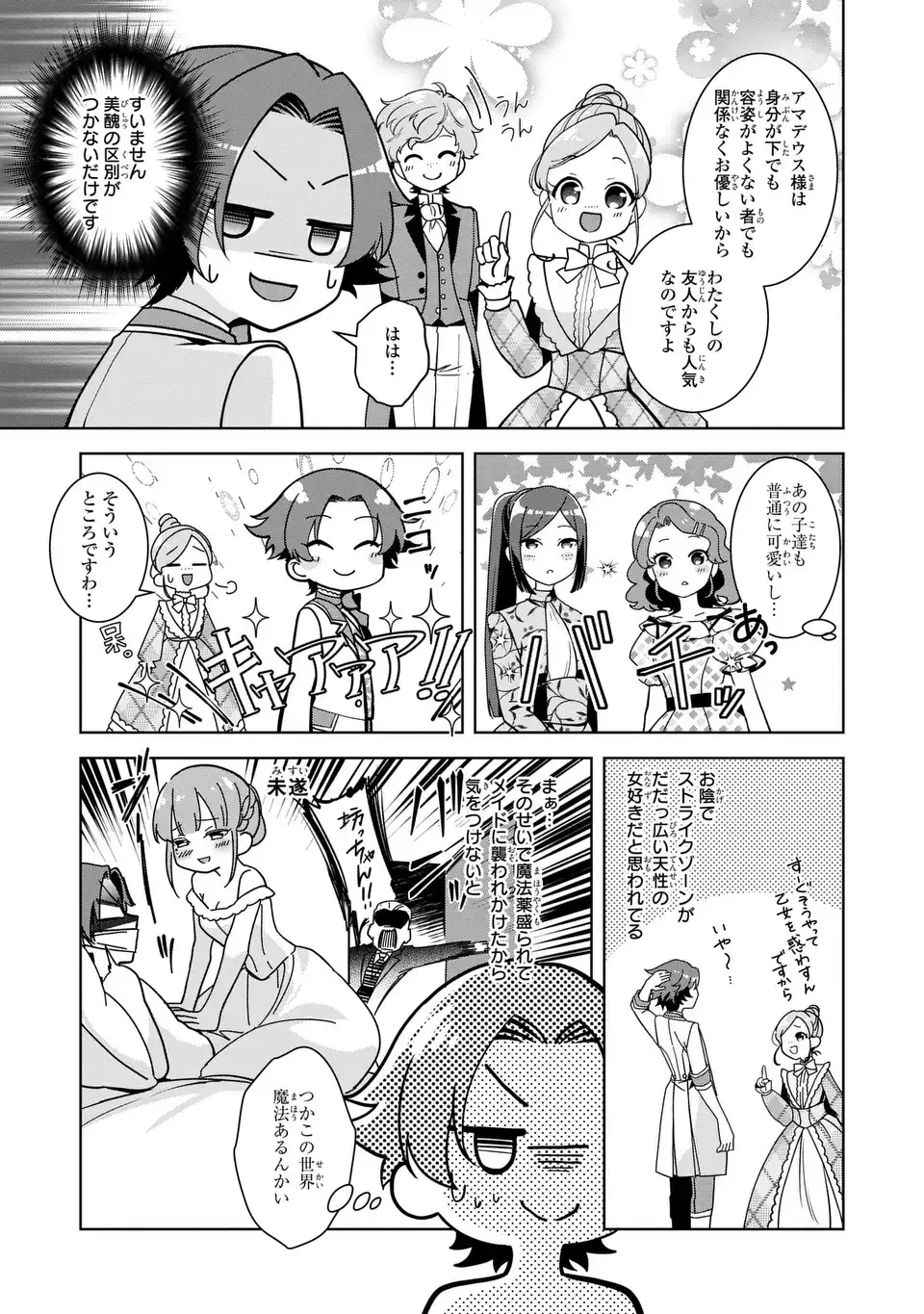 美形インフレ世界で化物令嬢と恋がしたい 第2話 - Page 19