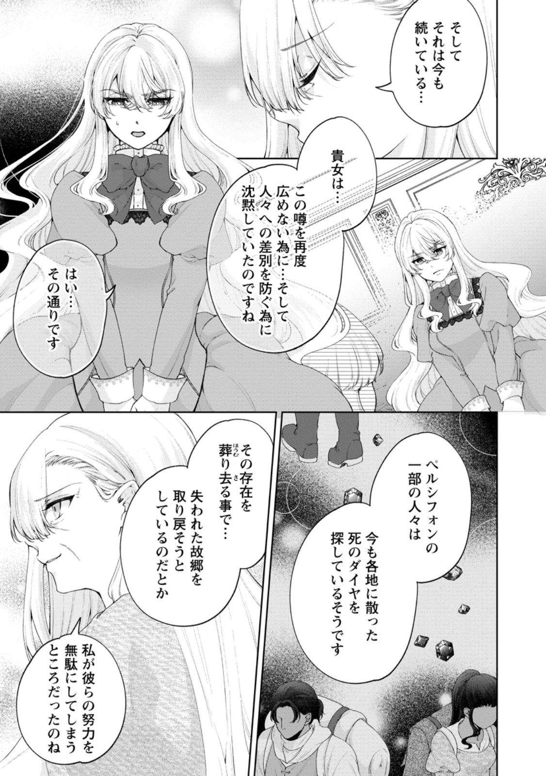 悪役令嬢の成り上がり～隣国で宝石の聖女と呼ばれるまで～ 第8話 - Page 17