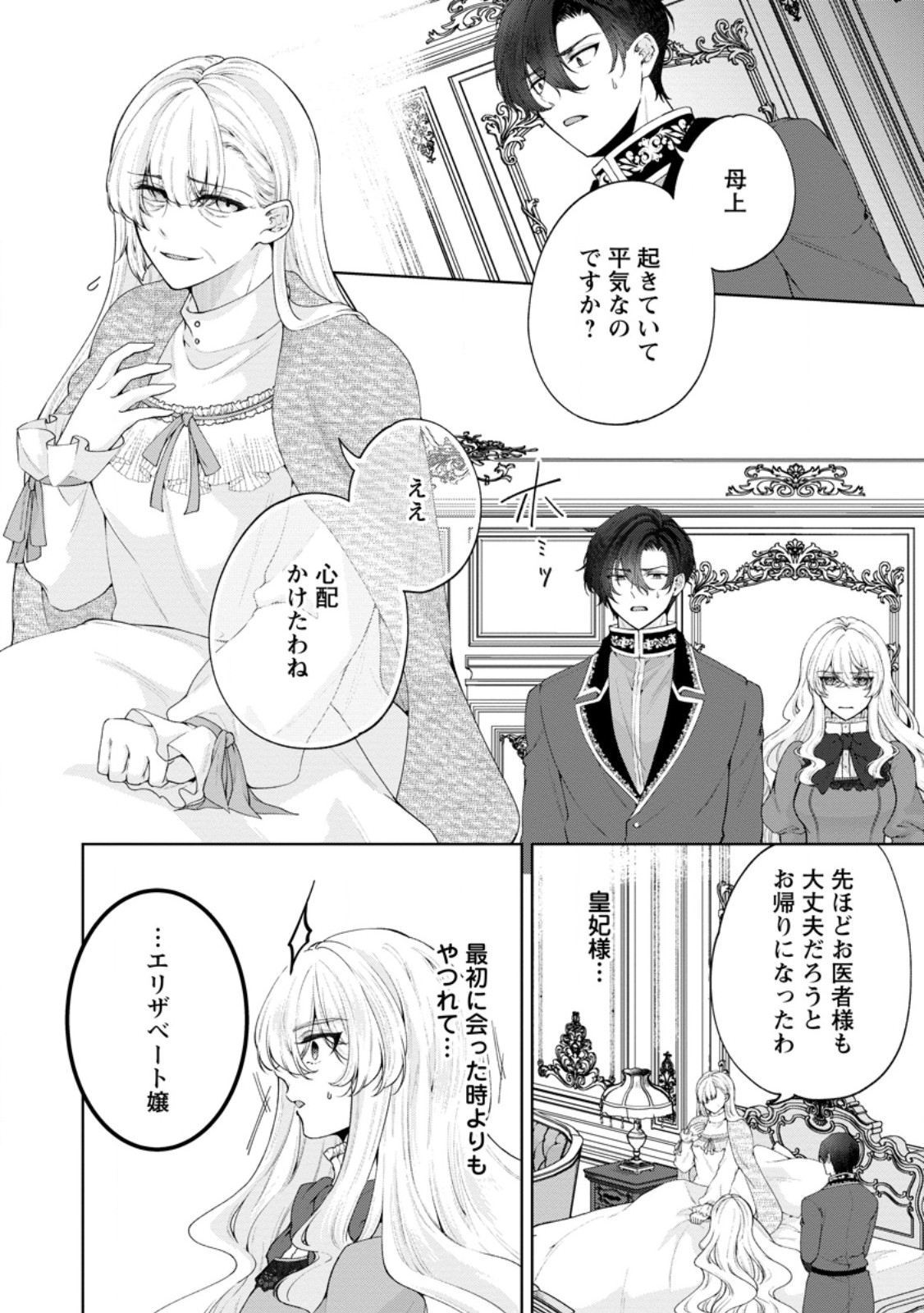 悪役令嬢の成り上がり～隣国で宝石の聖女と呼ばれるまで～ 第8話 - Page 4