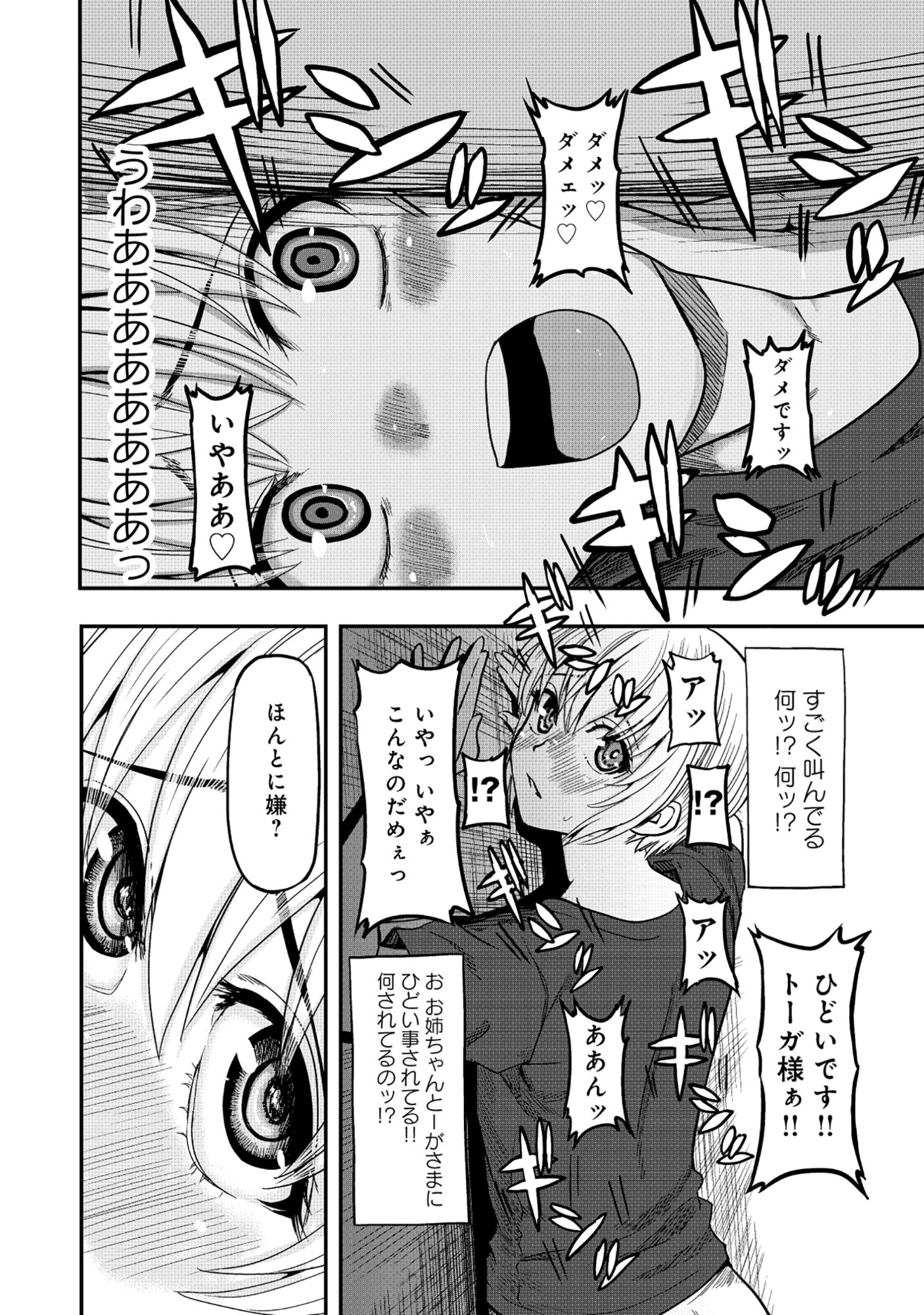 若返った!おじさん魔術師は現世で二度目の人生を始める～最強の力と美人姉妹も添えて～ 第6.1話 - Page 14