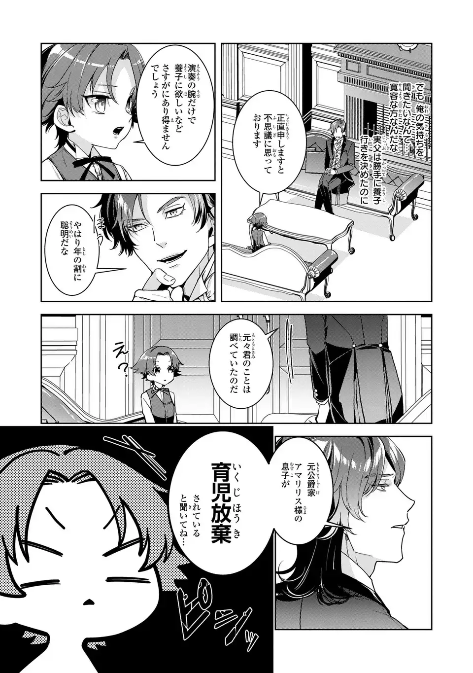 美形インフレ世界で化物令嬢と恋がしたい 第2話 - Page 9