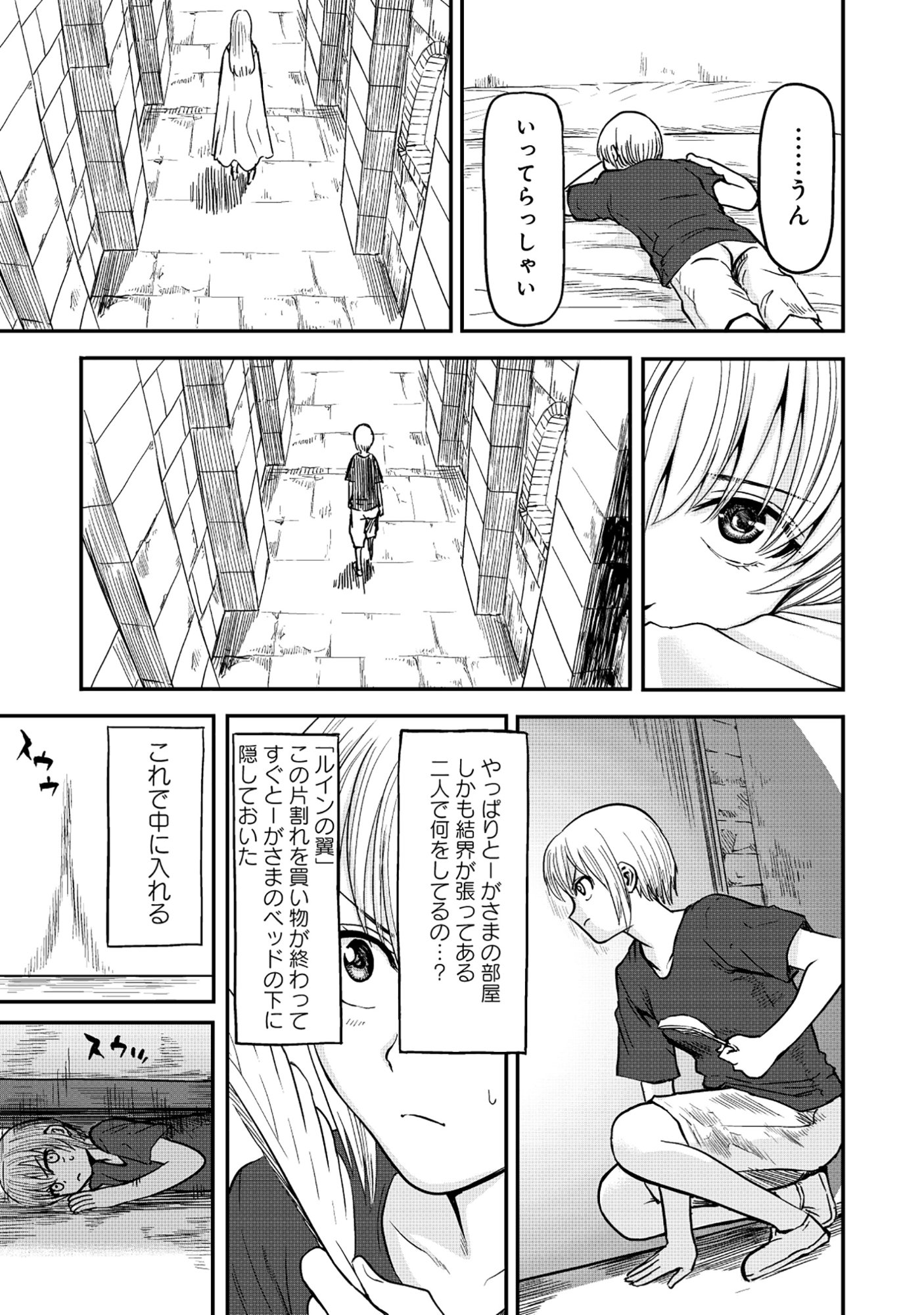 若返った!おじさん魔術師は現世で二度目の人生を始める～最強の力と美人姉妹も添えて～ 第6.1話 - Page 13