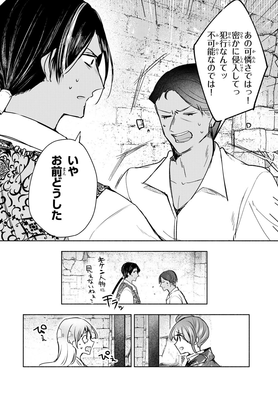 聖女様をお探しでしたら妹で間違いありません。さあどうぞお連れください、今すぐ。 第41.1話 - Page 7