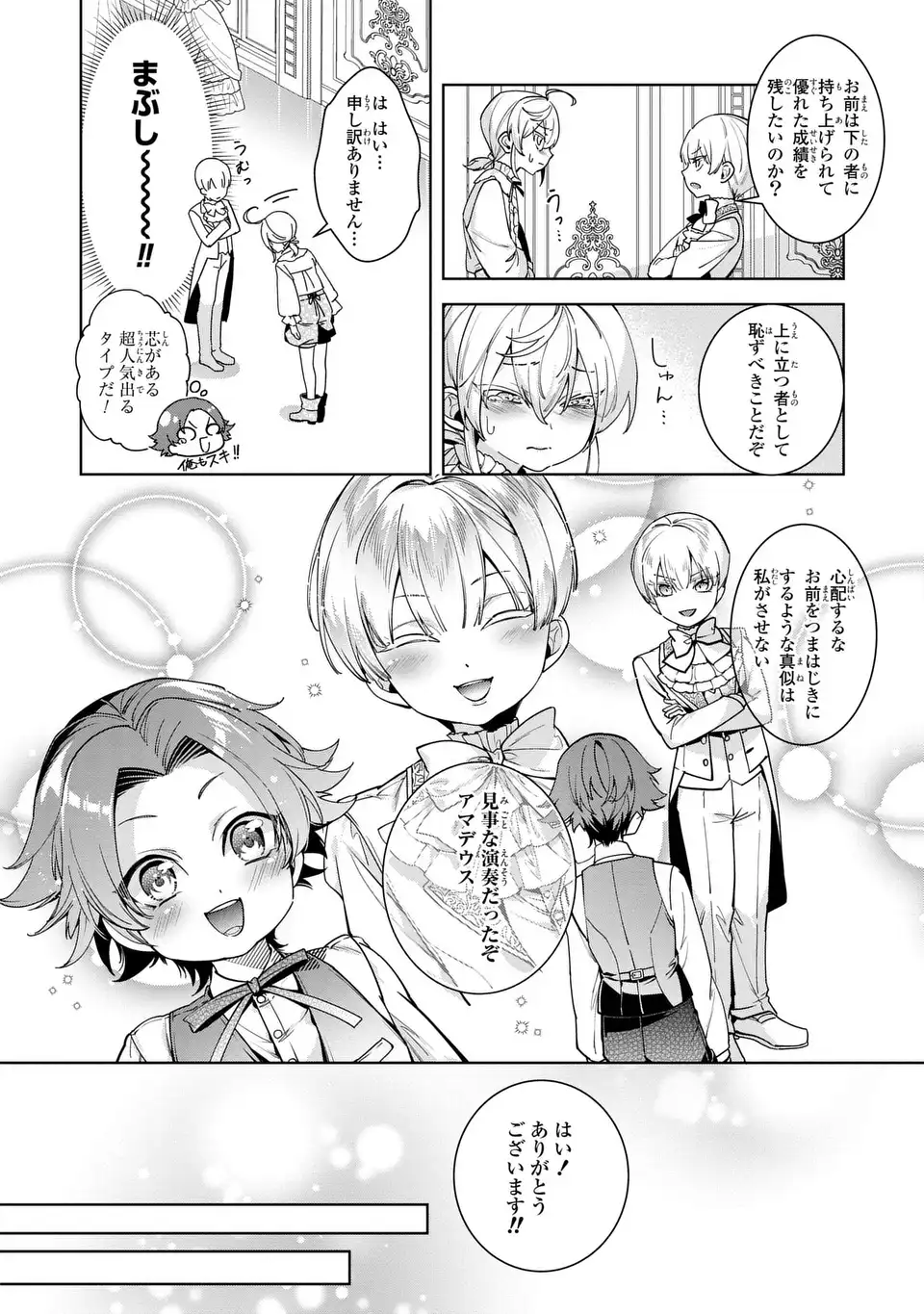 美形インフレ世界で化物令嬢と恋がしたい 第2話 - Page 6