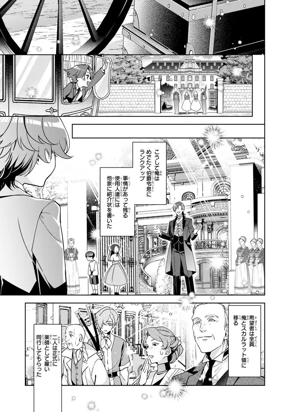 美形インフレ世界で化物令嬢と恋がしたい 第2話 - Page 13