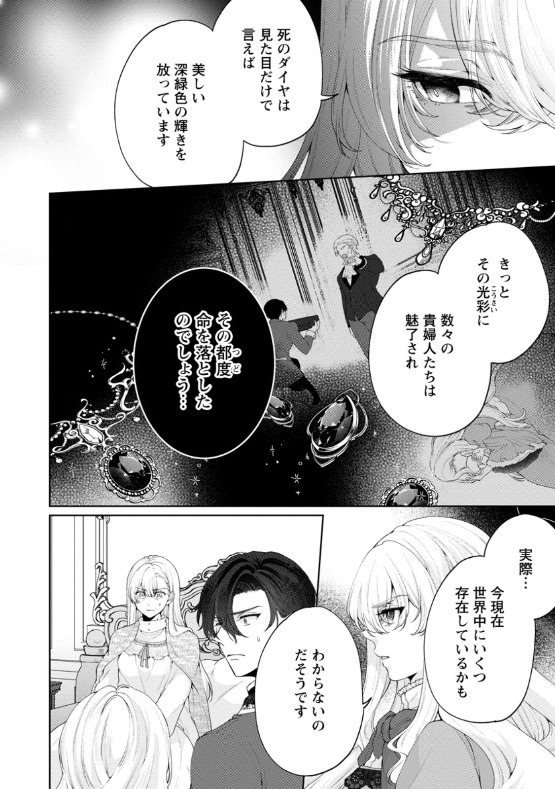悪役令嬢の成り上がり～隣国で宝石の聖女と呼ばれるまで～ 第8話 - Page 14