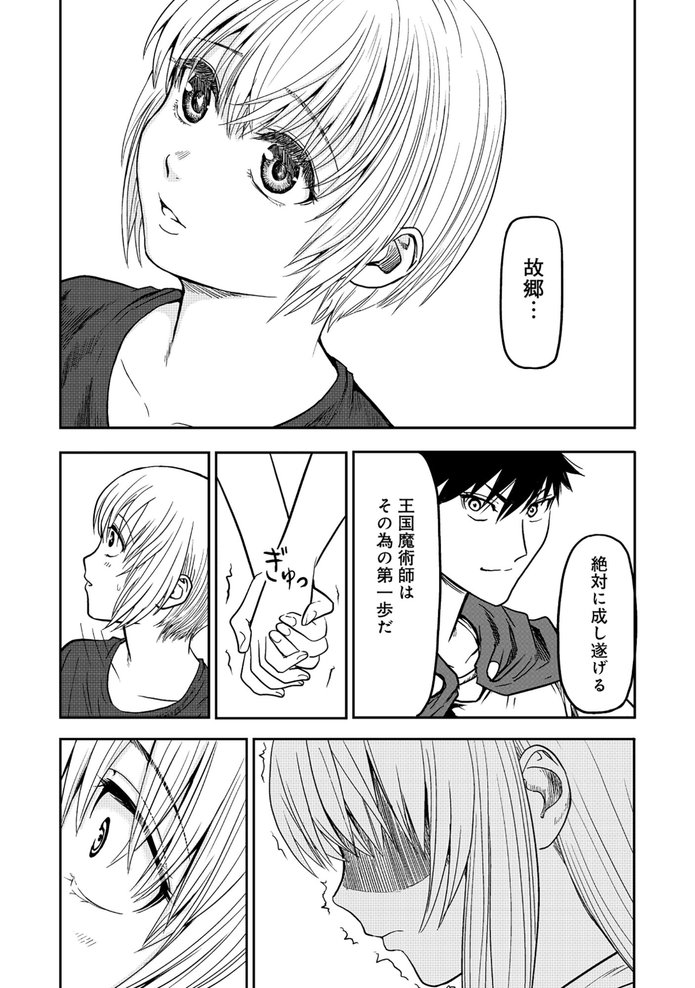 若返った!おじさん魔術師は現世で二度目の人生を始める～最強の力と美人姉妹も添えて～ 第6.1話 - Page 2