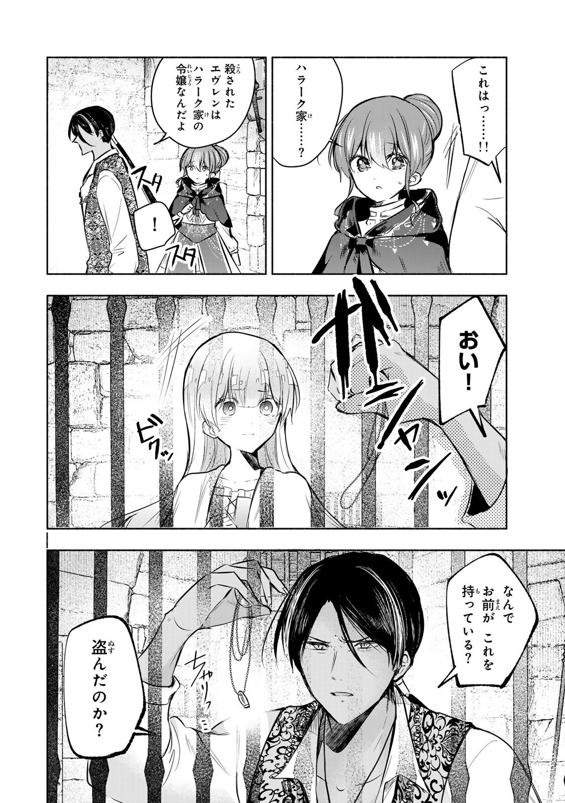 聖女様をお探しでしたら妹で間違いありません。さあどうぞお連れください、今すぐ。 第41.1話 - Page 9