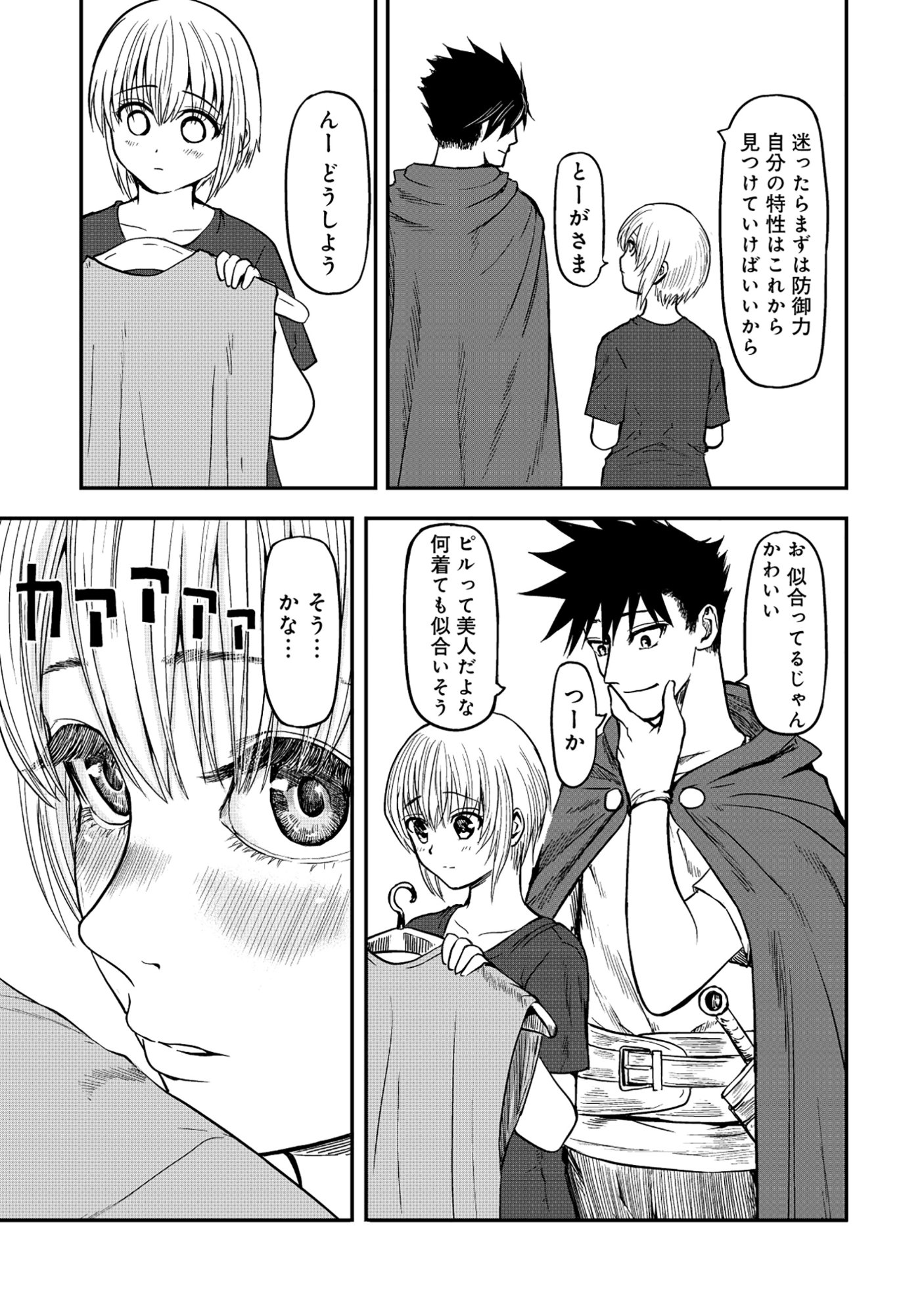 若返った!おじさん魔術師は現世で二度目の人生を始める～最強の力と美人姉妹も添えて～ 第6.1話 - Page 9