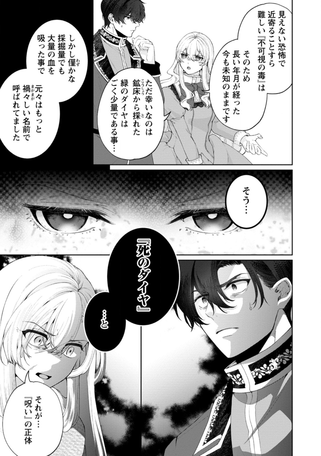 悪役令嬢の成り上がり～隣国で宝石の聖女と呼ばれるまで～ 第8話 - Page 13