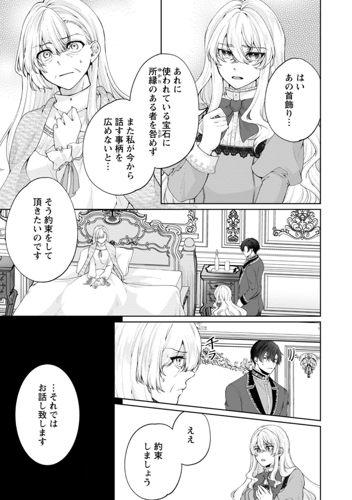 悪役令嬢の成り上がり～隣国で宝石の聖女と呼ばれるまで～ 第8話 - Page 7