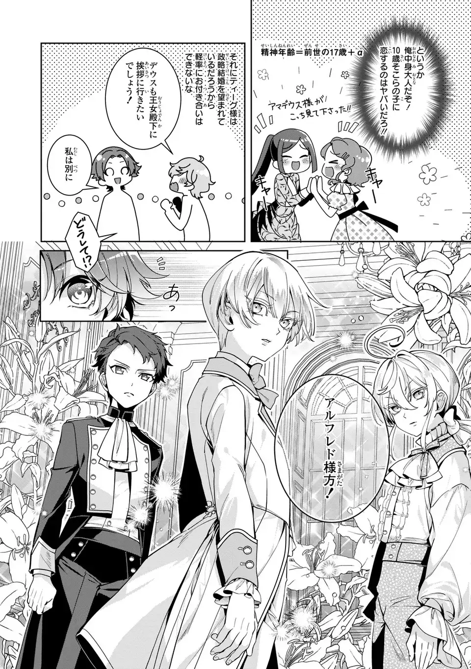 美形インフレ世界で化物令嬢と恋がしたい 第2話 - Page 20