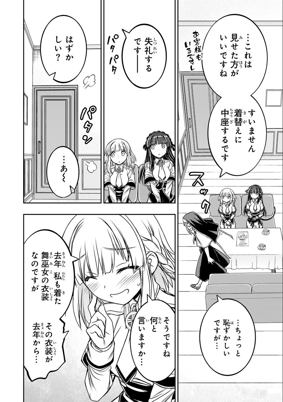 念願の悪役令嬢 ラスボス の身体を手に入れたぞ 第89話 - Page 10