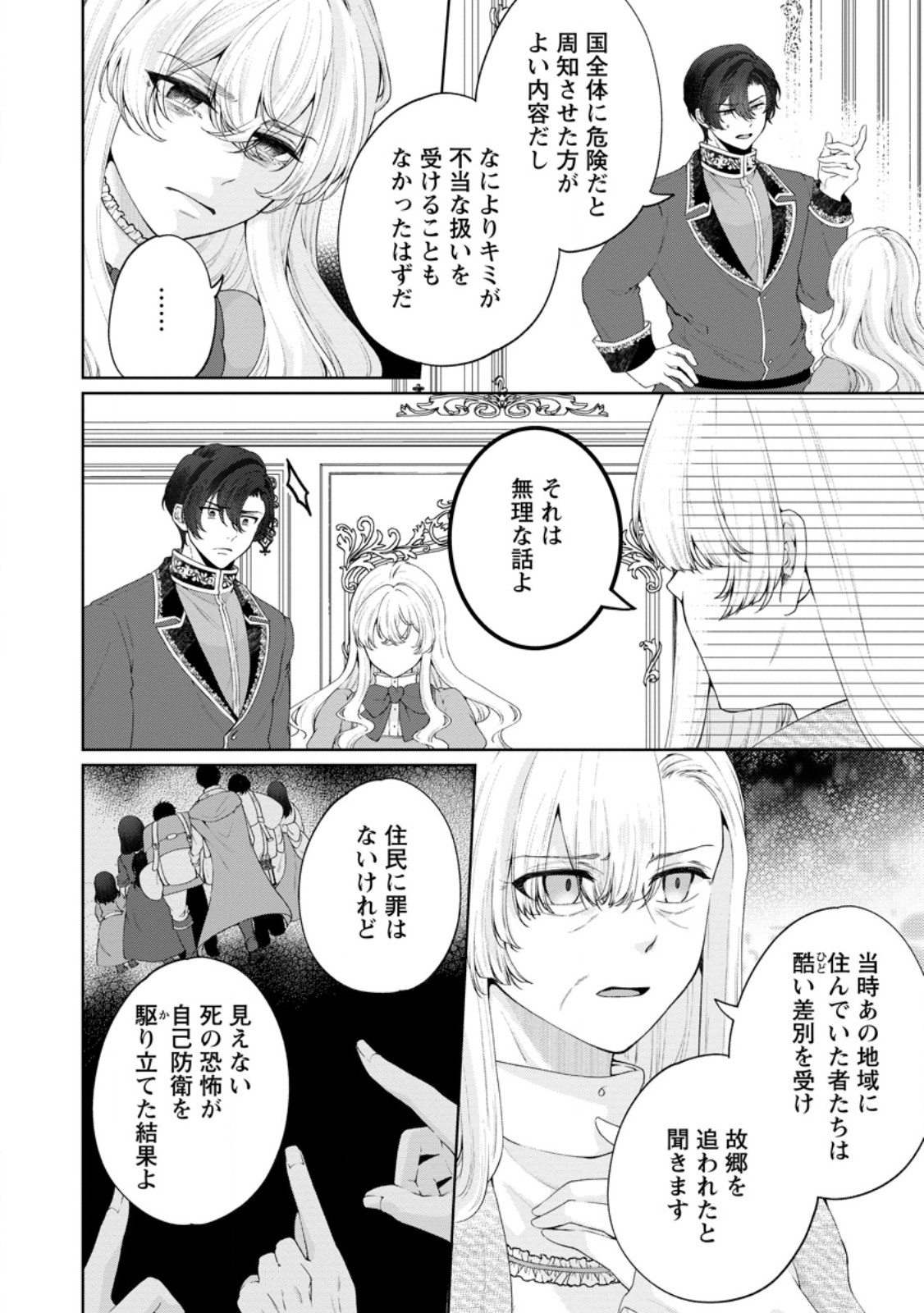 悪役令嬢の成り上がり～隣国で宝石の聖女と呼ばれるまで～ 第8話 - Page 16