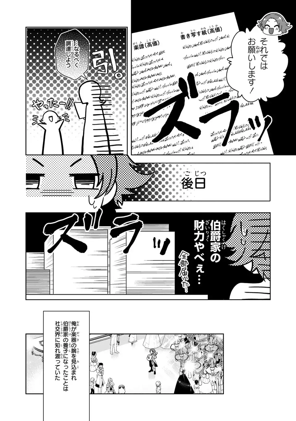 美形インフレ世界で化物令嬢と恋がしたい 第2話 - Page 16