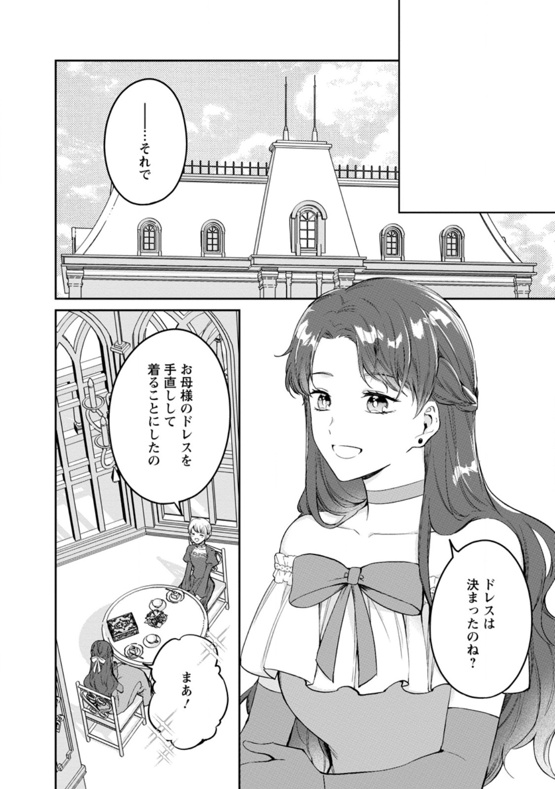 婚約破棄されたのでお掃除メイドになったら笑わない貴公子様に溺愛されました 第25.1話 - Page 8