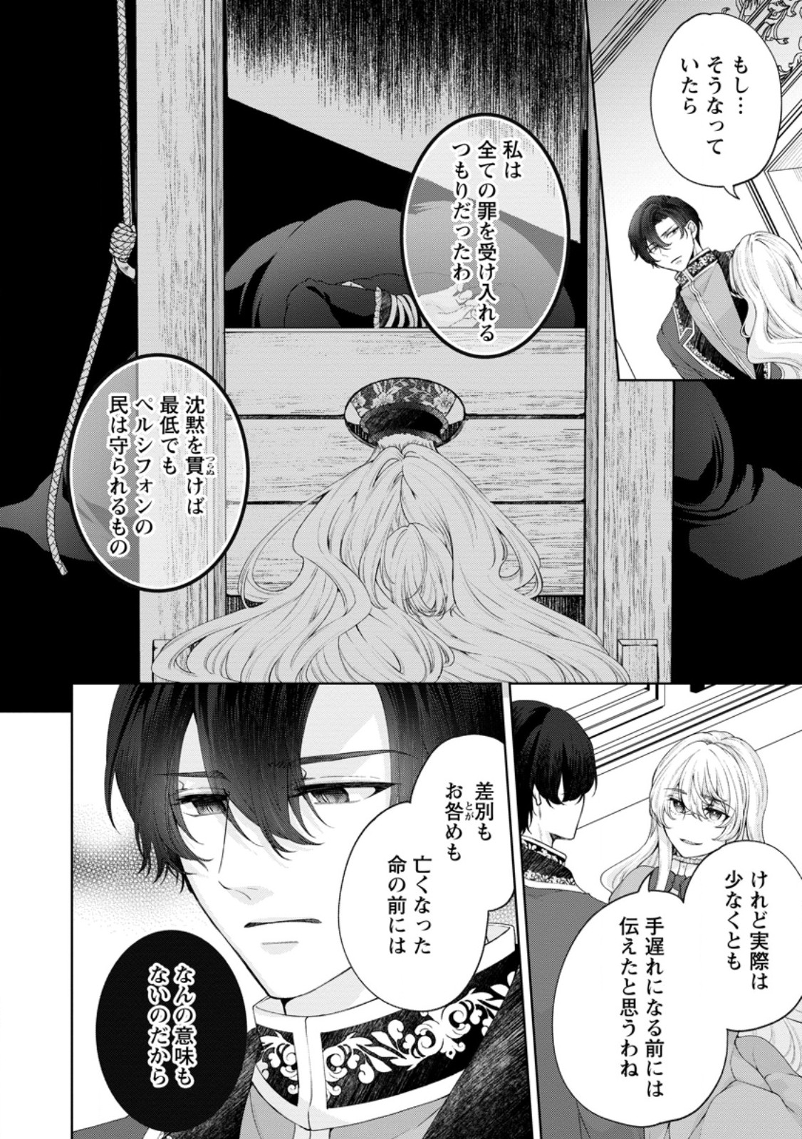 悪役令嬢の成り上がり～隣国で宝石の聖女と呼ばれるまで～ 第8話 - Page 22