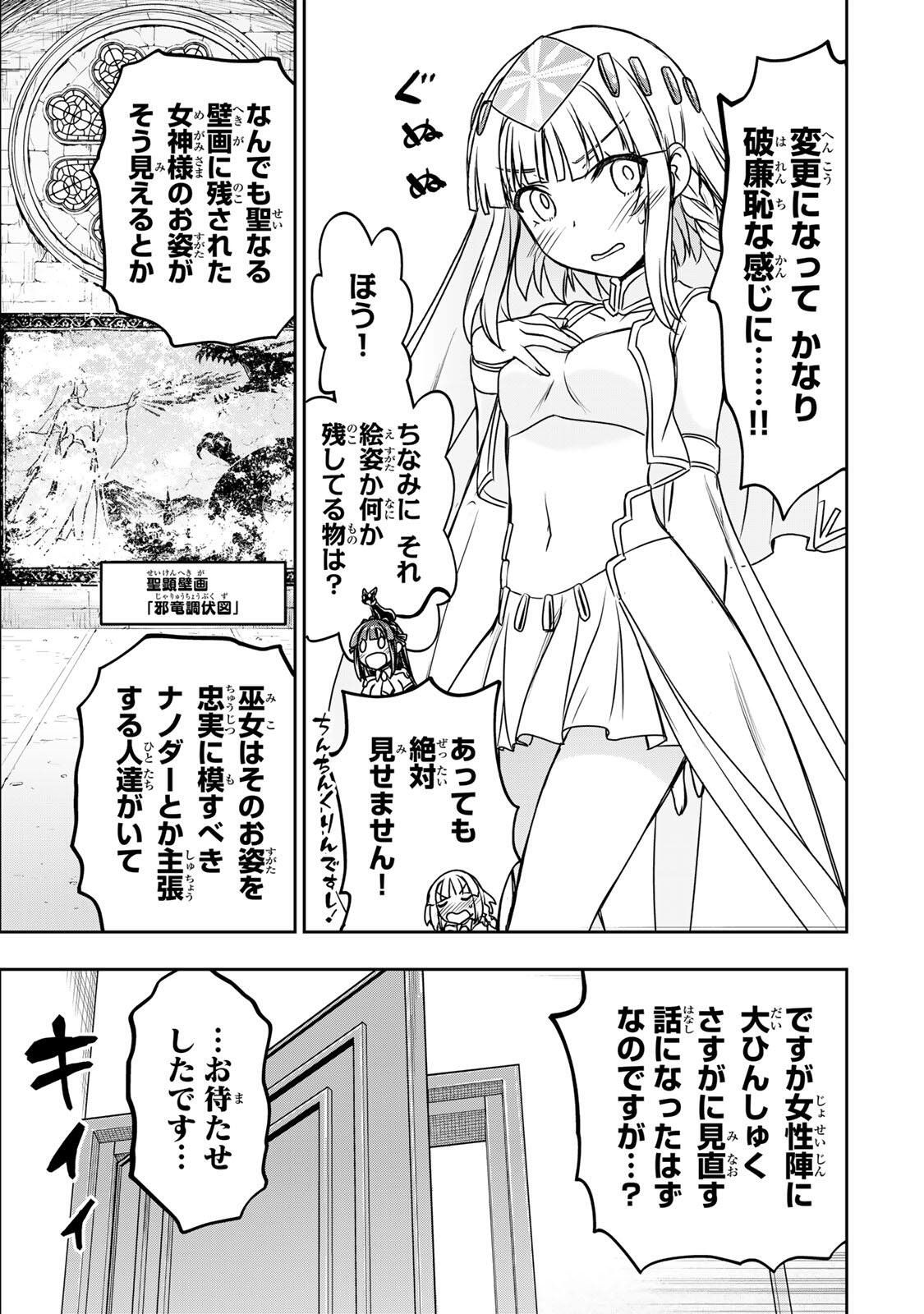 念願の悪役令嬢 ラスボス の身体を手に入れたぞ 第89話 - Page 11