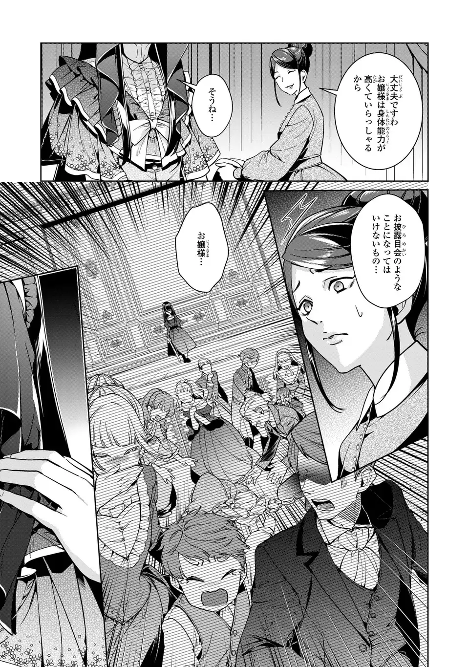 美形インフレ世界で化物令嬢と恋がしたい 第2話 - Page 25