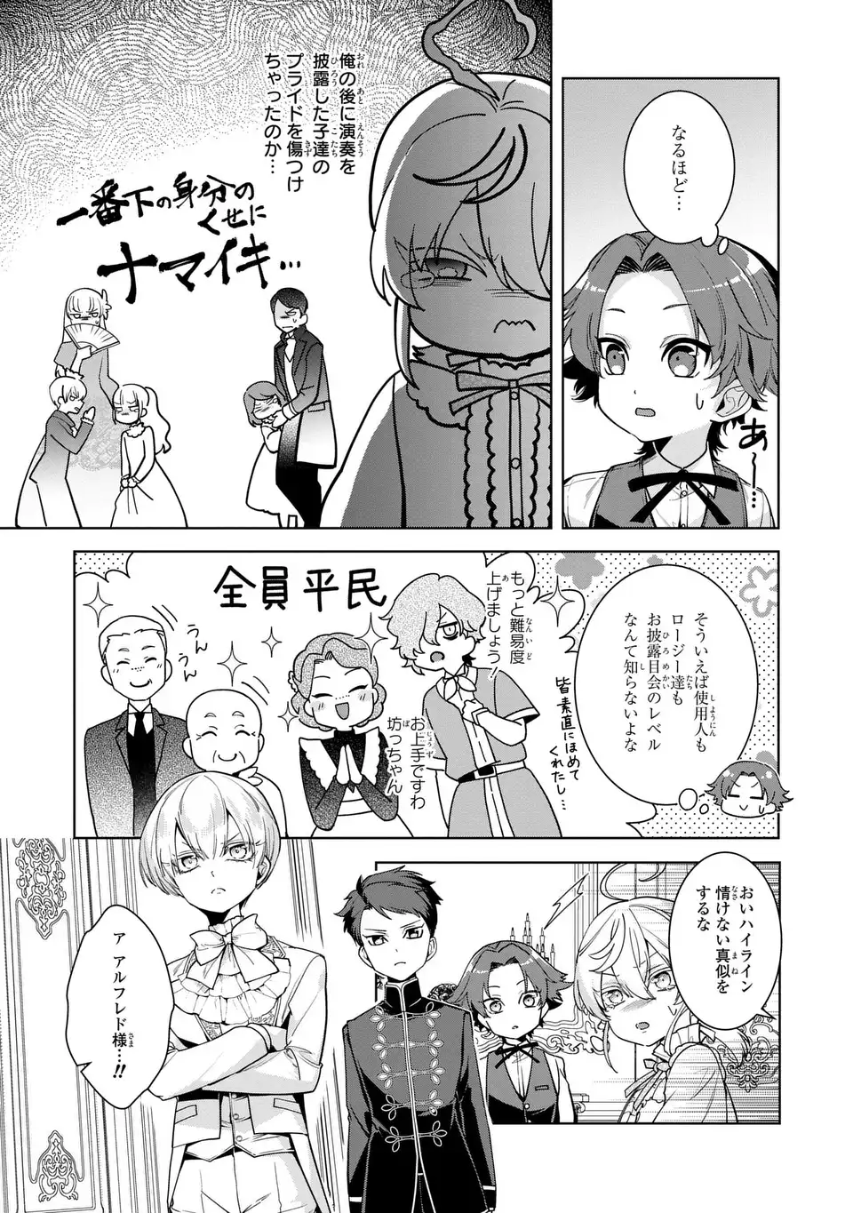 美形インフレ世界で化物令嬢と恋がしたい 第2話 - Page 5