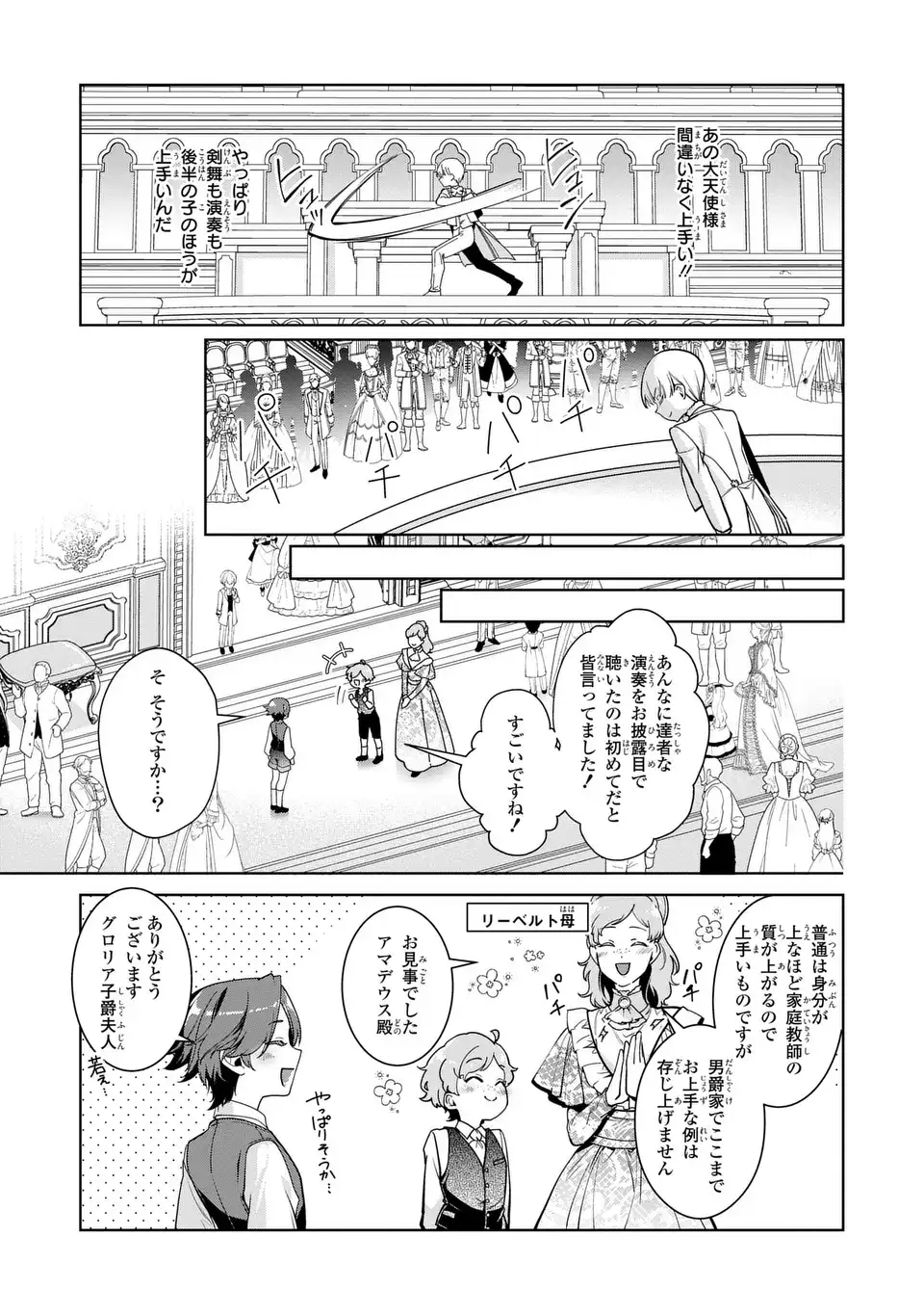 美形インフレ世界で化物令嬢と恋がしたい 第2話 - Page 3