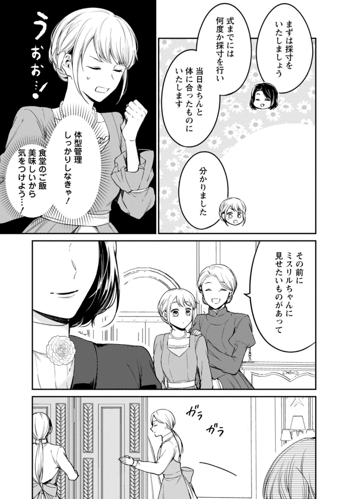 婚約破棄されたのでお掃除メイドになったら笑わない貴公子様に溺愛されました 第25.1話 - Page 3
