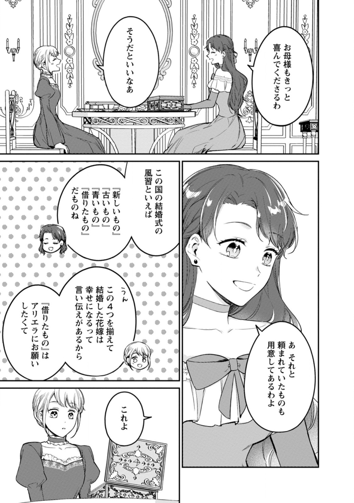 婚約破棄されたのでお掃除メイドになったら笑わない貴公子様に溺愛されました 第25.1話 - Page 9