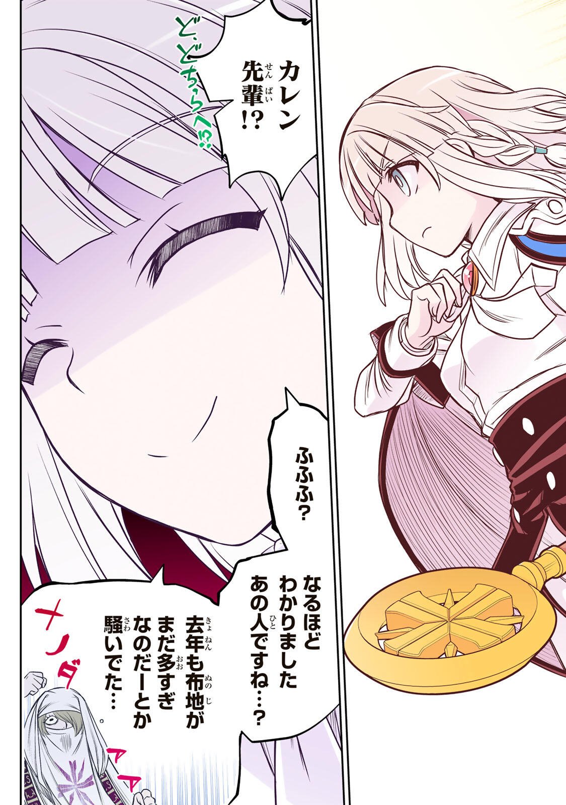 念願の悪役令嬢 ラスボス の身体を手に入れたぞ 第89話 - Page 15