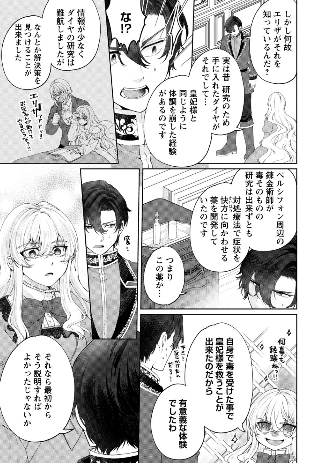 悪役令嬢の成り上がり～隣国で宝石の聖女と呼ばれるまで～ 第8話 - Page 15
