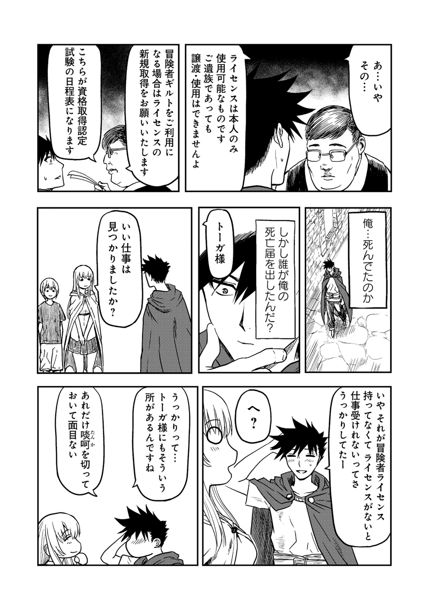 若返った!おじさん魔術師は現世で二度目の人生を始める～最強の力と美人姉妹も添えて～ 第6.1話 - Page 4