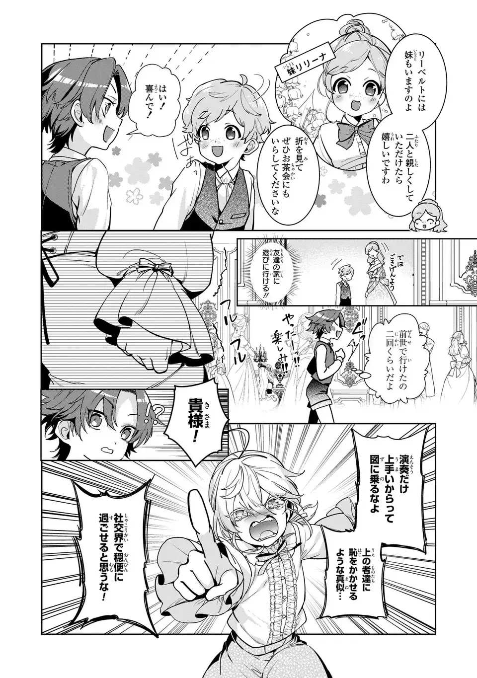 美形インフレ世界で化物令嬢と恋がしたい 第2話 - Page 4