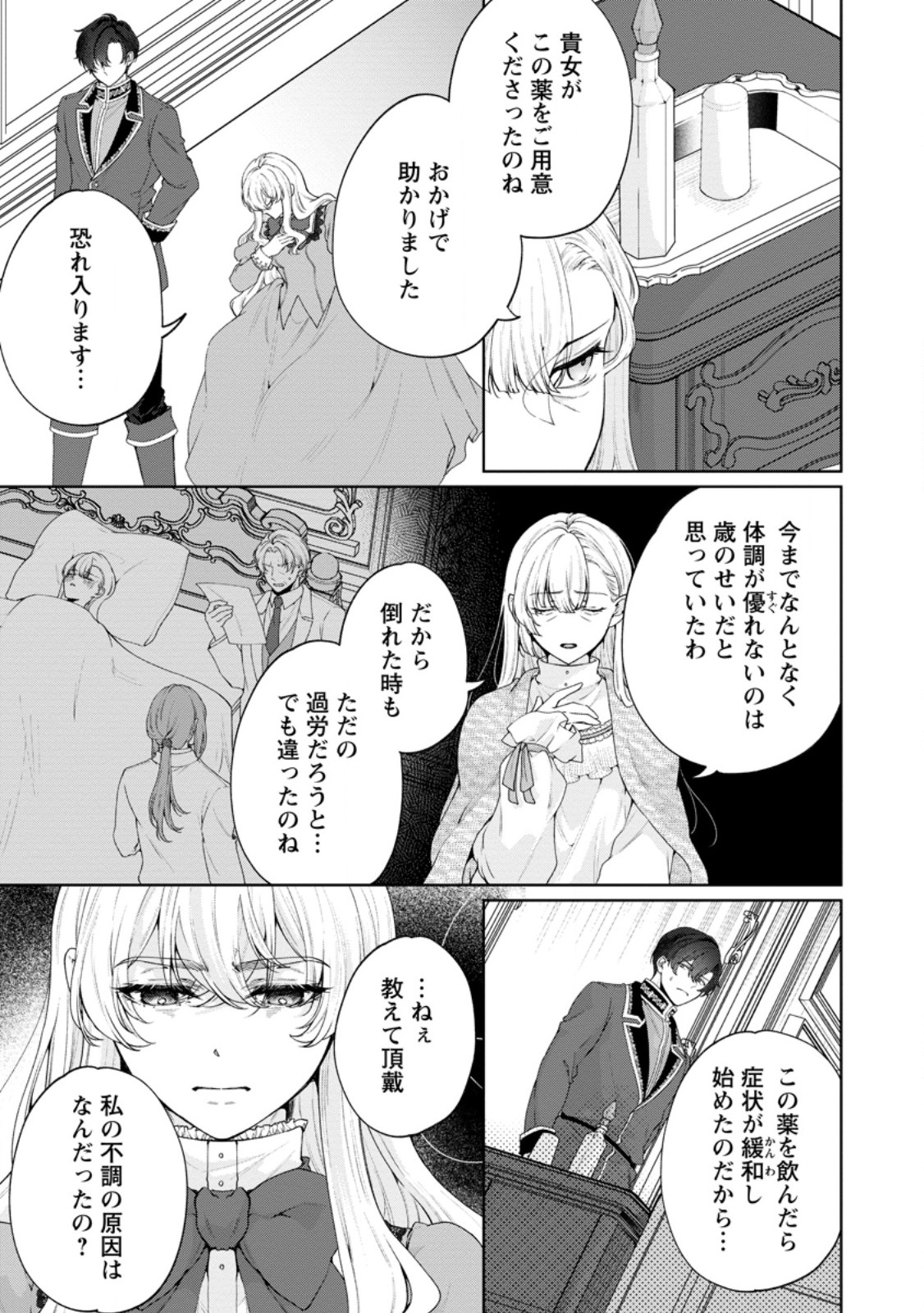 悪役令嬢の成り上がり～隣国で宝石の聖女と呼ばれるまで～ 第8話 - Page 5