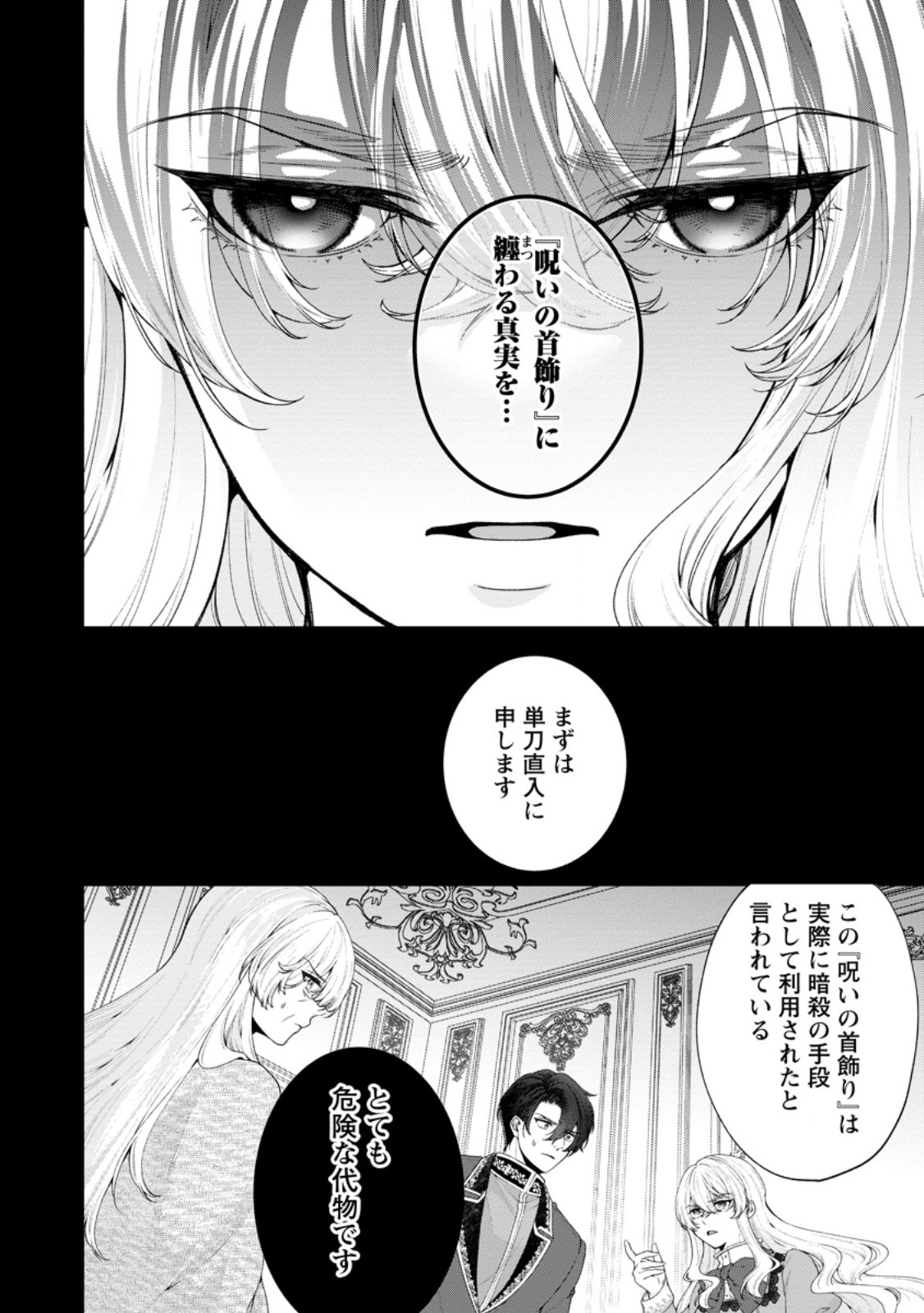 悪役令嬢の成り上がり～隣国で宝石の聖女と呼ばれるまで～ 第8話 - Page 8