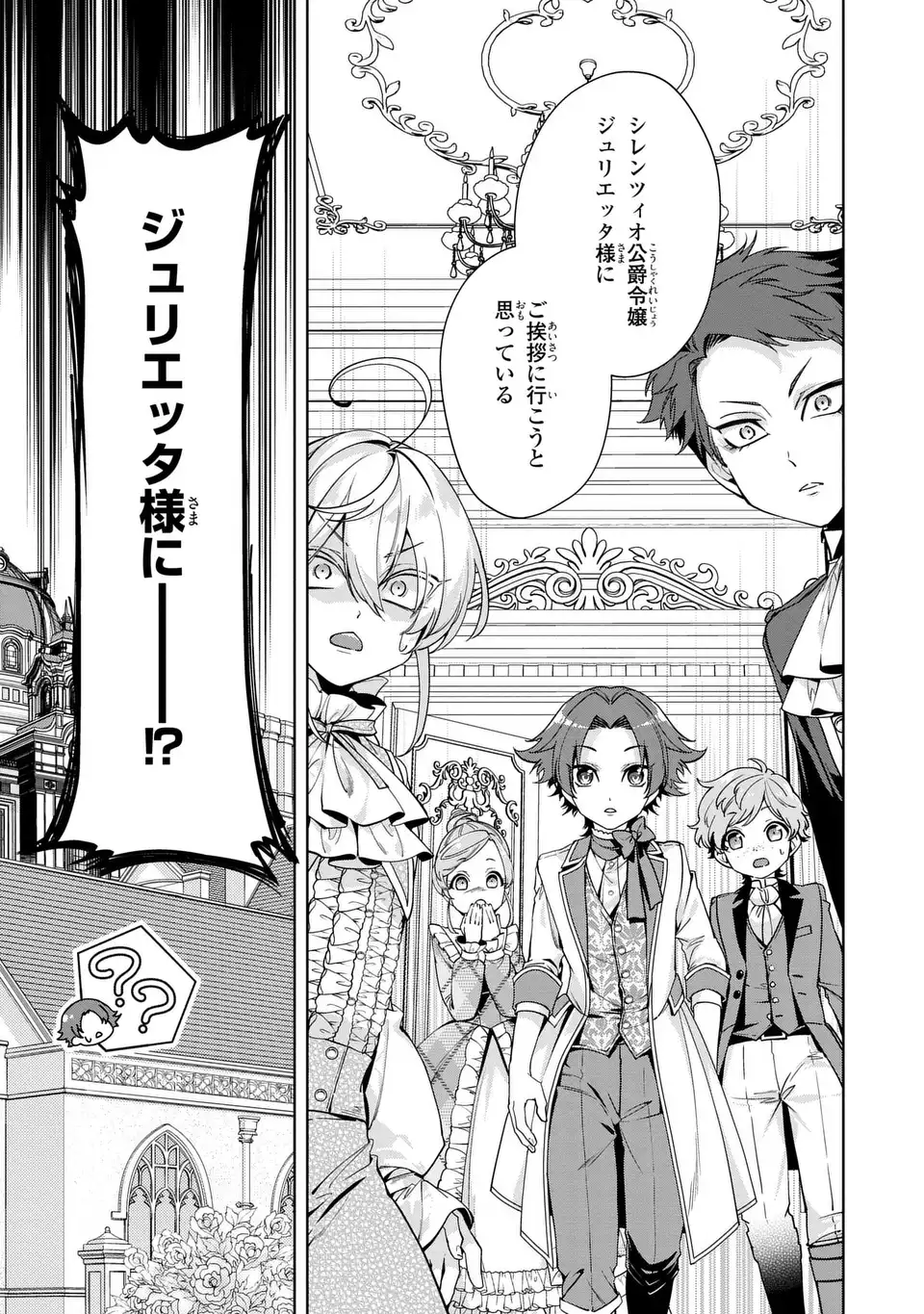 美形インフレ世界で化物令嬢と恋がしたい 第2話 - Page 23