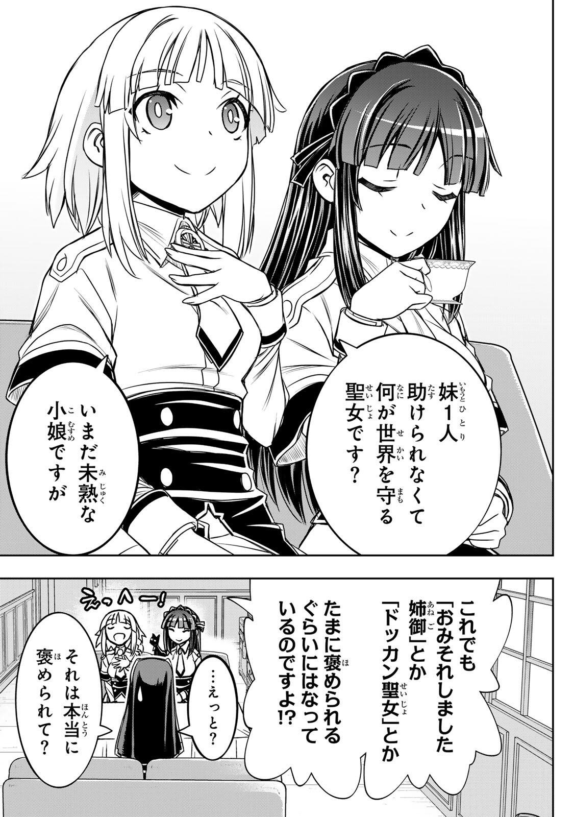 念願の悪役令嬢 ラスボス の身体を手に入れたぞ 第89話 - Page 4