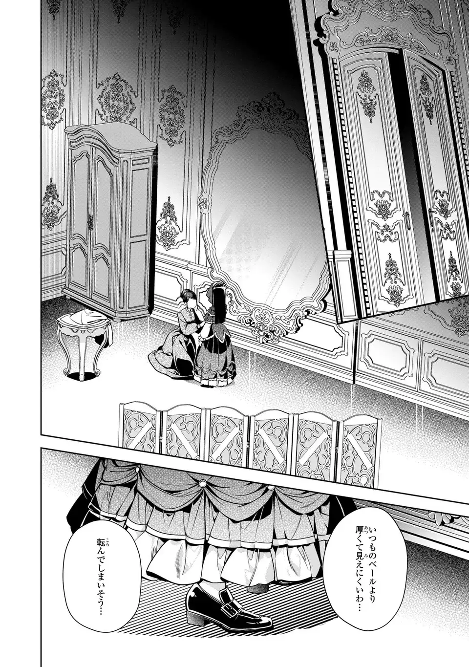 美形インフレ世界で化物令嬢と恋がしたい 第2話 - Page 24