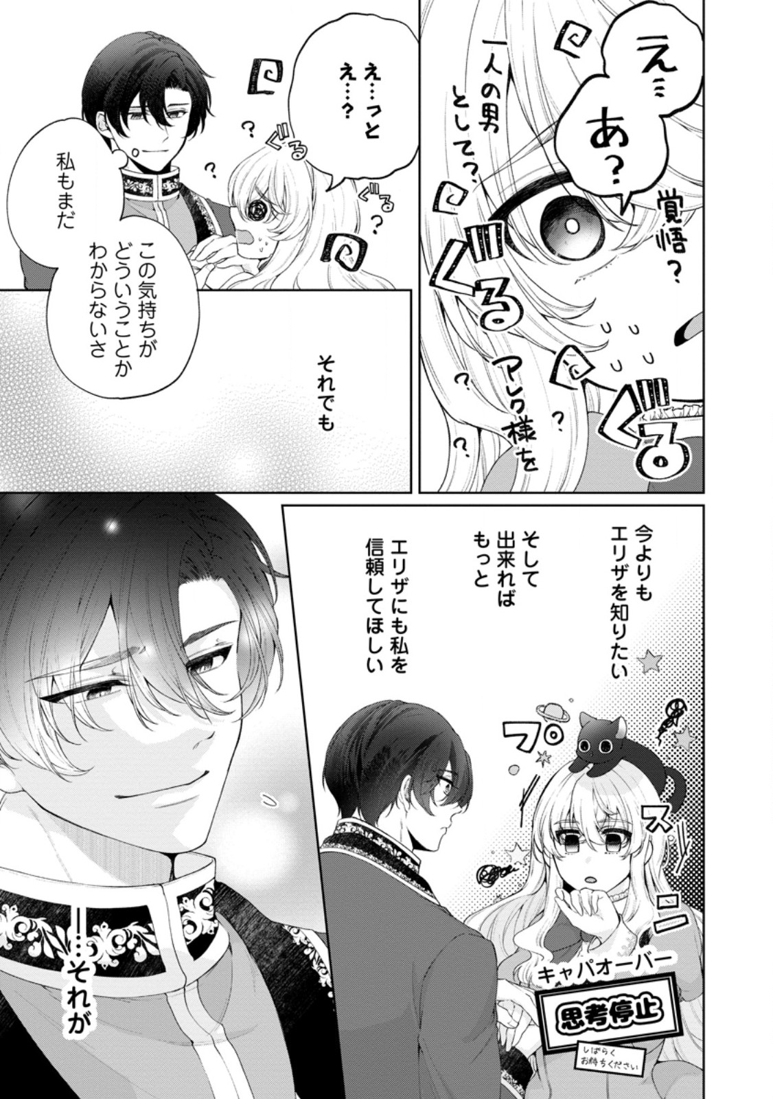 悪役令嬢の成り上がり～隣国で宝石の聖女と呼ばれるまで～ 第8話 - Page 27