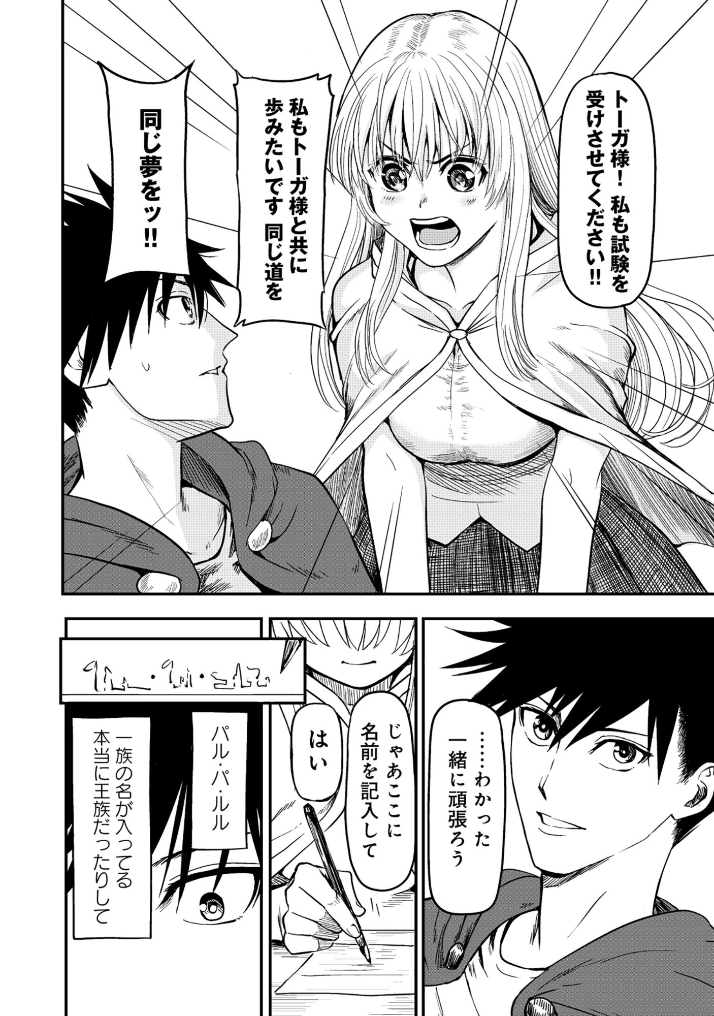 若返った!おじさん魔術師は現世で二度目の人生を始める～最強の力と美人姉妹も添えて～ 第6.1話 - Page 6
