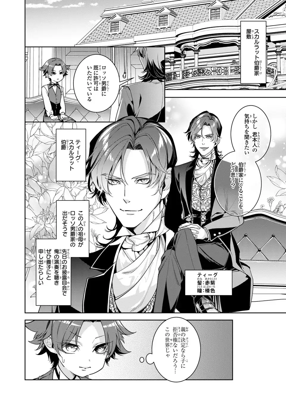 美形インフレ世界で化物令嬢と恋がしたい 第2話 - Page 8