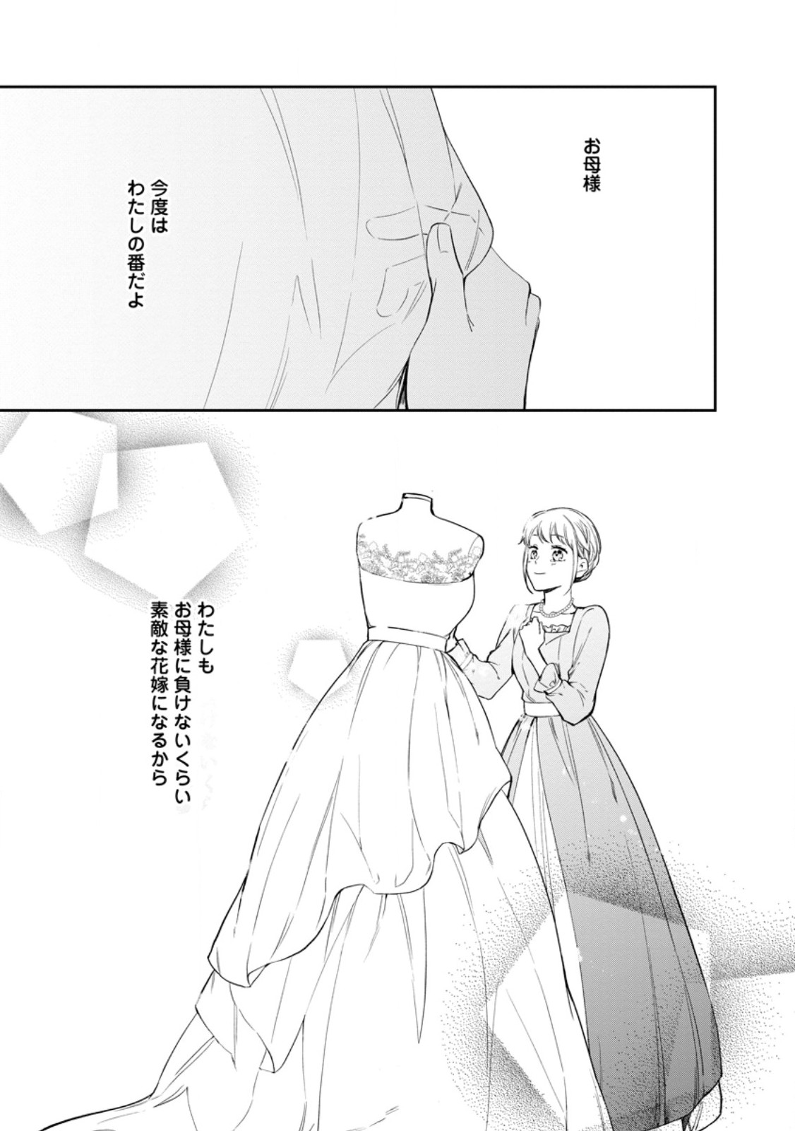 婚約破棄されたのでお掃除メイドになったら笑わない貴公子様に溺愛されました 第25.1話 - Page 7