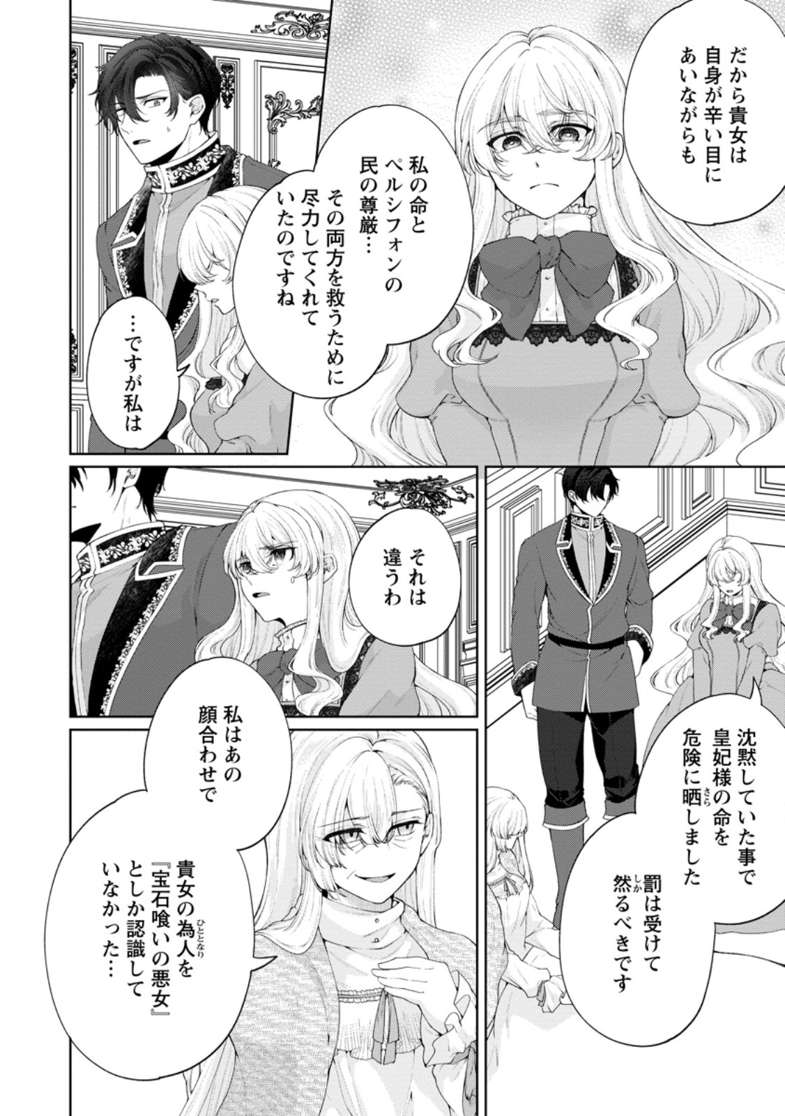 悪役令嬢の成り上がり～隣国で宝石の聖女と呼ばれるまで～ 第8話 - Page 18