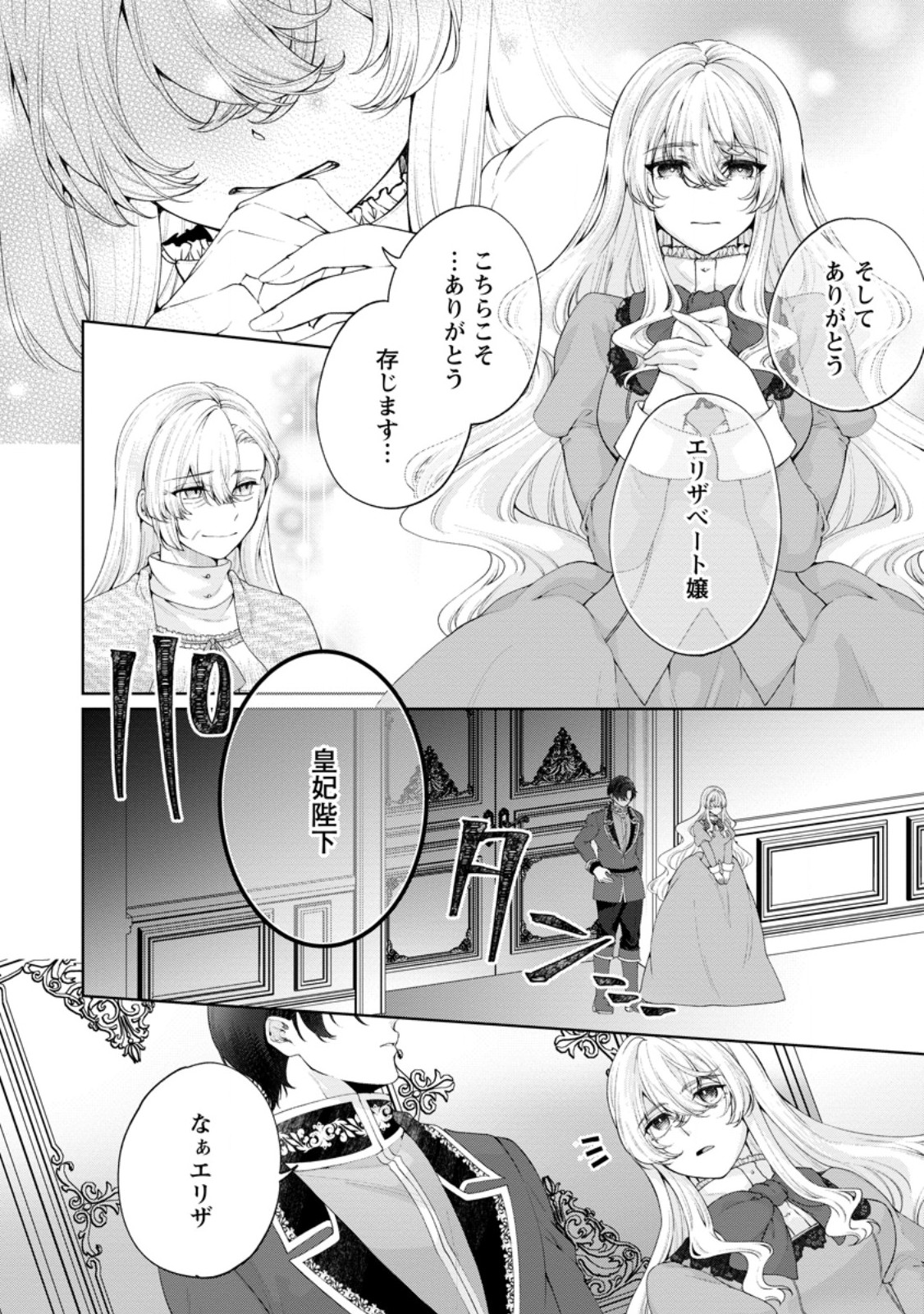 悪役令嬢の成り上がり～隣国で宝石の聖女と呼ばれるまで～ 第8話 - Page 20
